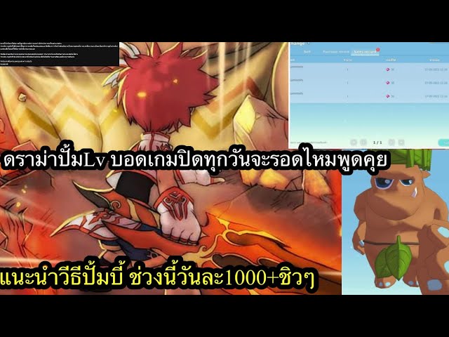 Seal M แนะนำวีธีปั้มบี้ เพรชแดงช่วงนี้หาไรขายรวย ดราม่าปั้มLv บอดโดนกันเละ เซฟปิดทุกวันเกมรอดไหม