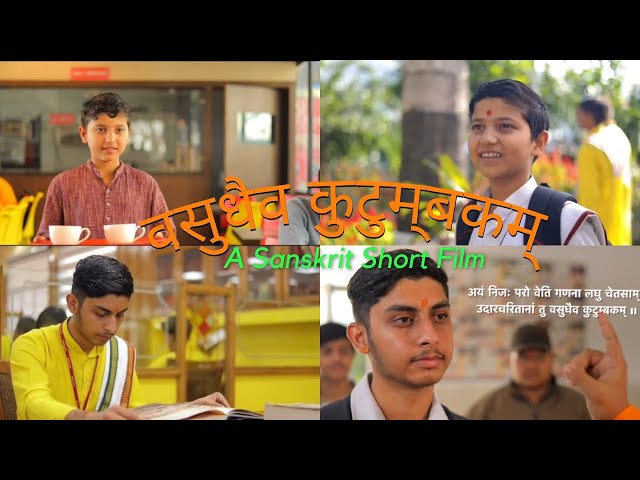 Vasudhaiva Kutumbakam A Sanskrit Short Film Performed by Students of Shri Mata Vaishno Devi GURUKUL
