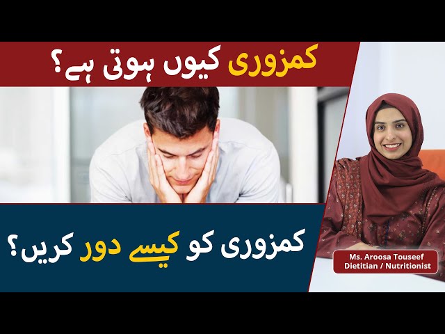 Kamzori Kyun Hoti Hai? Kamzori Ki Wajuhat | #Weakness #Shorts