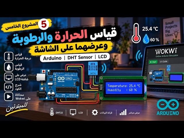 Measuring Temperature and Humidity and Displaying Them on Screen | Arduino Project 5