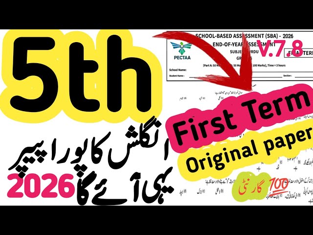 5th Class English Paper School Based Assessment 2026 | SBA 1st term paper 5th Class | PEC v.7.8