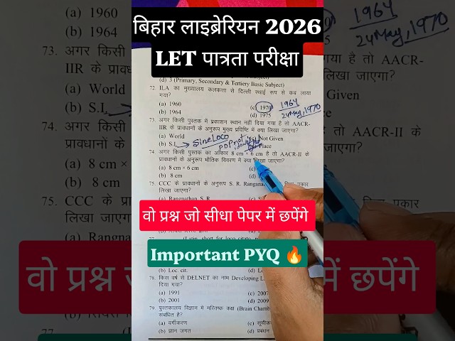 Bihar librarian LET 2026 | 4 most important questions🔥#shorts #biharlibrarian #biharlibrarianvacancy