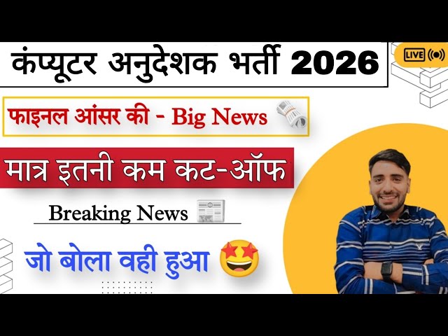 Computer Instructor Cut Off 2026 | Computer Instructor Cut Off 2026 | Computer Instructor Answer Key