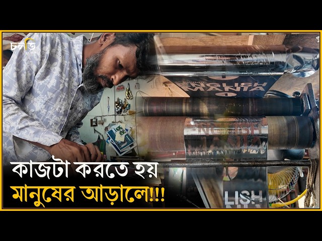 'যে জায়গায় মানুষ থাকে না, সেখানে এই কাজ করা হয়'! || চলতি