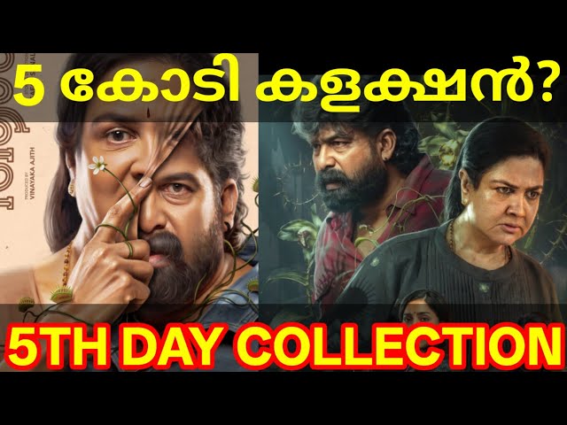 Aasha 5th Day Boxoffice Collection |Aasha Kerala Collection #Aasha #Jojugeorge #Urvashi #AashaReview