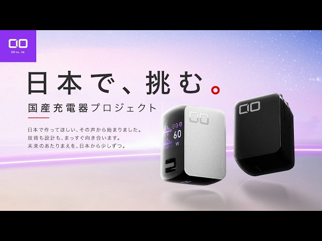 [Starting 9/10, Now on Makuake] Made-in-Japan Charger Project: NovaPort DUOⅢ 65W2C