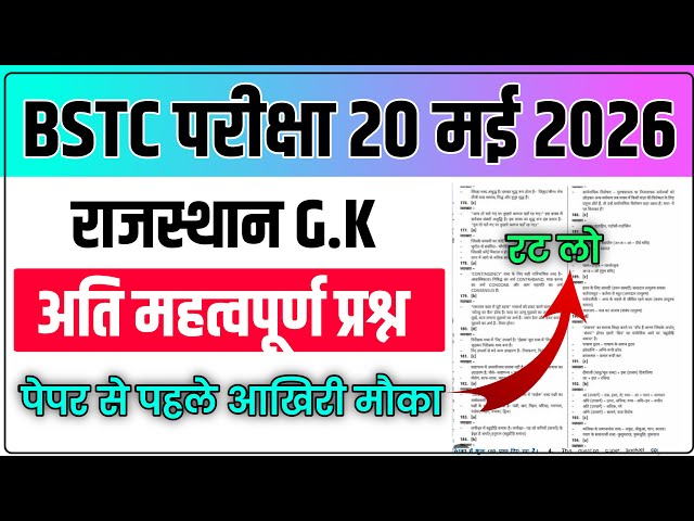 BSTC 2026: बस ये 25 प्रश्न पढ़ लो, बेड़ा पार! 🔥 | Rajasthan GK Important Questions