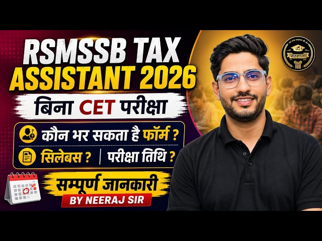 RSMSSB Tax Assistant Vacancy 2026 | कौन भर सकता हैं Form?| Tax Asst Syllaubs, Exam Date | Neeraj Sir