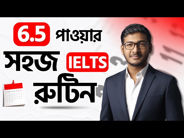 ঘরে বসেই Computer-Based IELTS এ 6.5 পাওয়ার রুটিন | Computer Based IELTS Routine | Easy IELTS BD