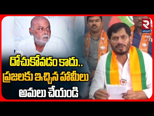 దోచుకోవడం కాదు..ప్రజలకు ఇచ్చిన హామీలు అమలు చేయండి |BJP Raghunath Rao Fires On Congress Leaders | RTV