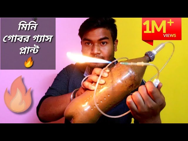 How To Make Mini Gobar Gas Plant in Bottle in Bangla | বোতল দিয়ে গোবর গ্যাস প্লান্ট বানান
