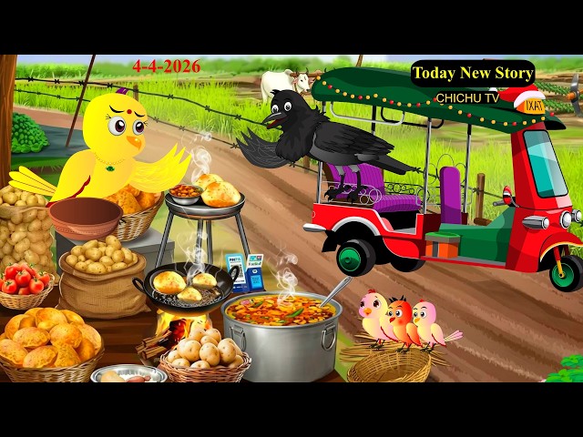 Rano Chidiya Wala Cartoon | Rano Chidiya |4-4-2026 |Cartoon Birds |Cartoon Birds Dekhao|Chichu TV