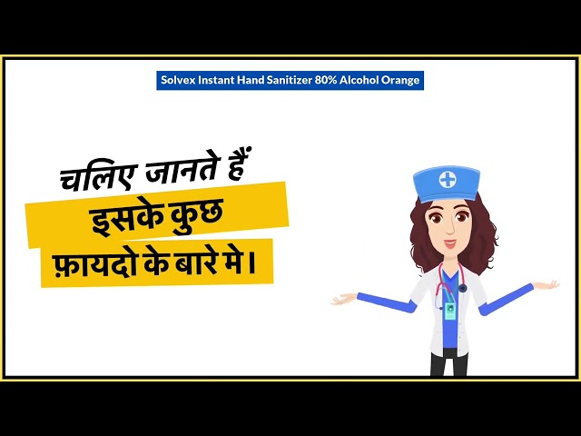 Solvex Instant Hand Sanitizer 80% Alcohol Orange Uses in Hindi | Side Effects | Dose