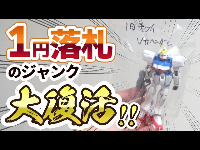 Bringing a Junk 1/144 V Gundam Kit I Got for 1 Yen Back to Life with Full Articulation Modifications