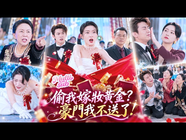 She Supports Poor Fiancé—His Family Steals Her Wedding Gold! The Hidden Heiress Takes It All Back!