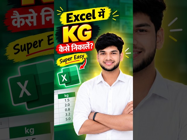 Kg Nikalne ka Formula😱 #excel #excelformula #kgexcel