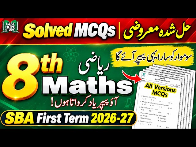 🌟 Class 8 Math SBA 2026 (First Term) - ALL VERSIONS MCQs Solved! 🌟