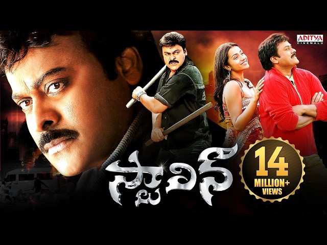 Stalin Telugu Full Movie | Chiranjeevi | Trisha | Anushka | Telugu Movies | Aditya Cinemalu
