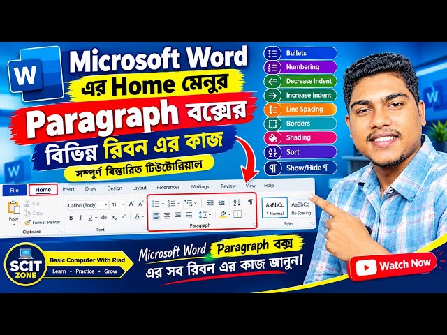 Microsoft Word-এর Home মেনুর Paragraph Box-এর বিভিন্ন Ribbon/Option-এর কাজ সহজভাবে শিখুন। 💻