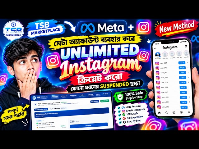 Meta Account ব্যবহার করে Unlimited Instagram Create! 🔥 নতুন Method 2026 | Mobile & PC | TSB WORKER