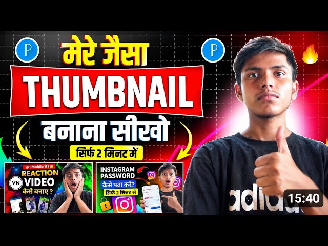  Thumbnail Kaise Banaen |How to make thumbnails
