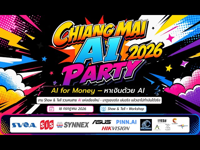 Chiang Mai AI Party 2026 (ช่วงบ่าย)