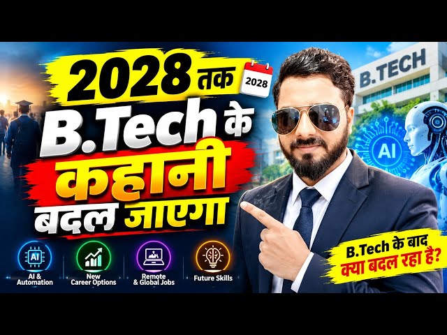 The future of B.Tech will change by 2028 | B.Tech History will be changed | B.Tech Reality 😱😱