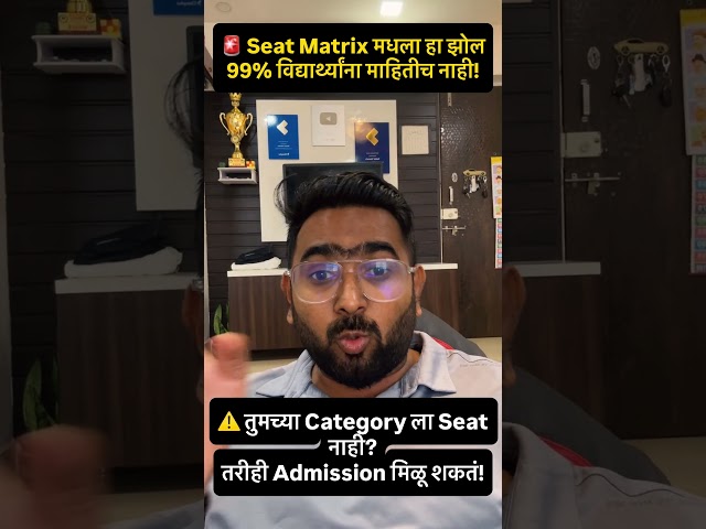 SEAT MATRIX SCAM 🚨 | Engineering Admission 2026