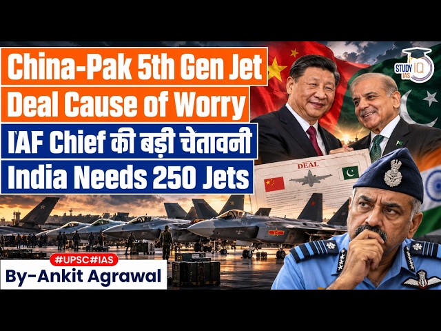 Pakistan-China 5th gen fighter jet plan a concern | Ankit Agrawal Study IQ