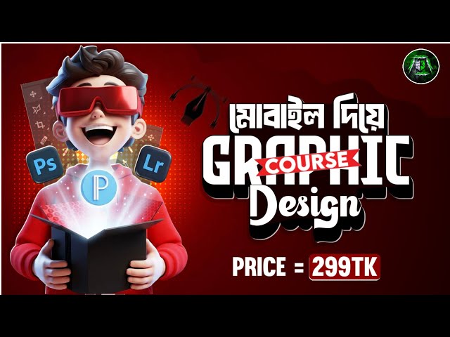মোবাইল দিয়ে Professional Graphic Design Course 🔥 || PREMIUM COURSE ✨ || Nazim Editor 