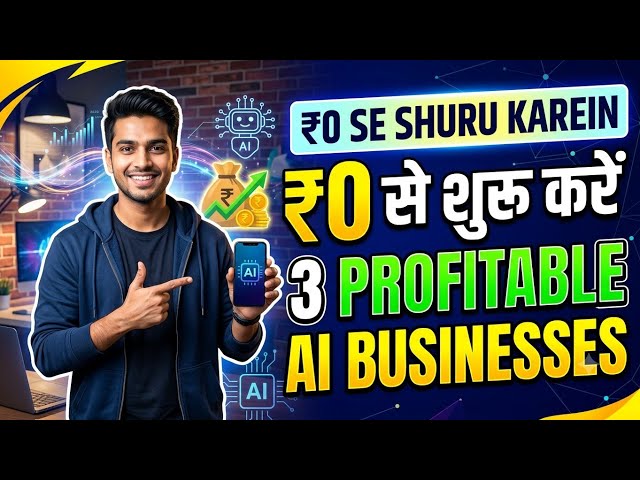 ₹0 Se Shuru Karein 3 Profitable AI Businesses (Zero Investment Ideas)