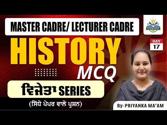 HISTORY MCQs | DAY-17 | MASTER CADRE | SHIKSHA FM | BY PRIYANKA MA'AM