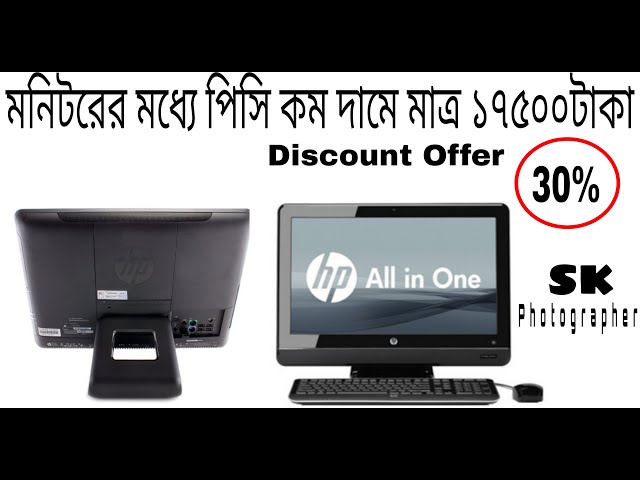 All In One PC Cheap Price in Bangladesh | All in one PC HP | walton | dell | PC Review Bangladesh