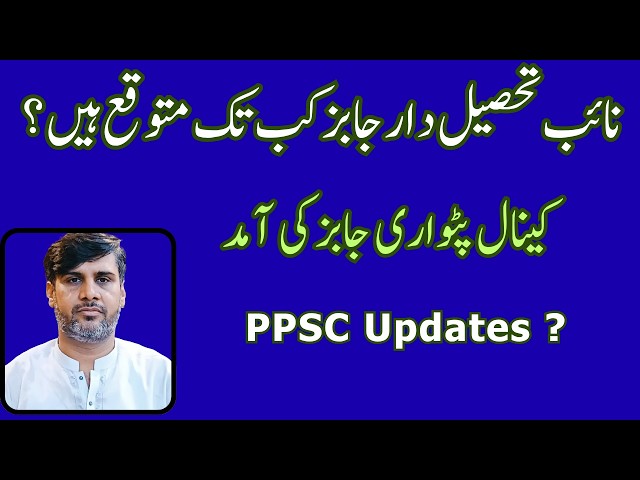 PPSC Upcoming Jobs 2026 | Naib Tehsildar BS-14 & Canal Patwari | Latest Status | Complete Guide |