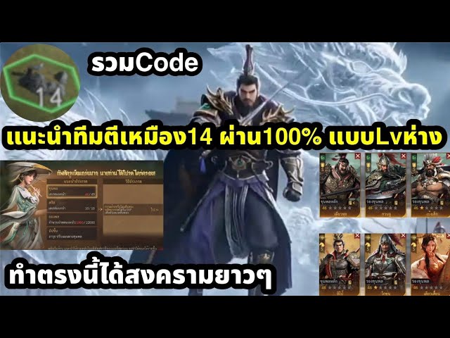 Conquest of Nine Kingdoms: Recommended Level 14 Mine Attack Team with 100% Success Rate – Win Eve...