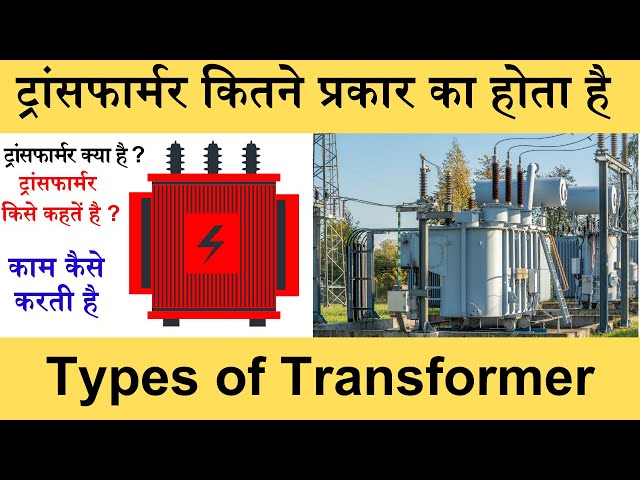 Types of Transformer | How Many Types of Transformers Are There? | Transformer Types Explained