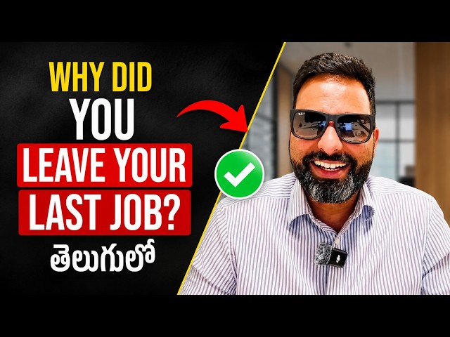 Best Answer for Why Did You Quit Your Last Job? | In Telugu |AskJai