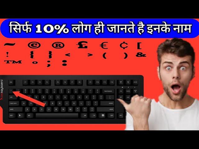 Keyboard symbols | most important symbols of keyboard | Computer symbols | important keyboard symbol