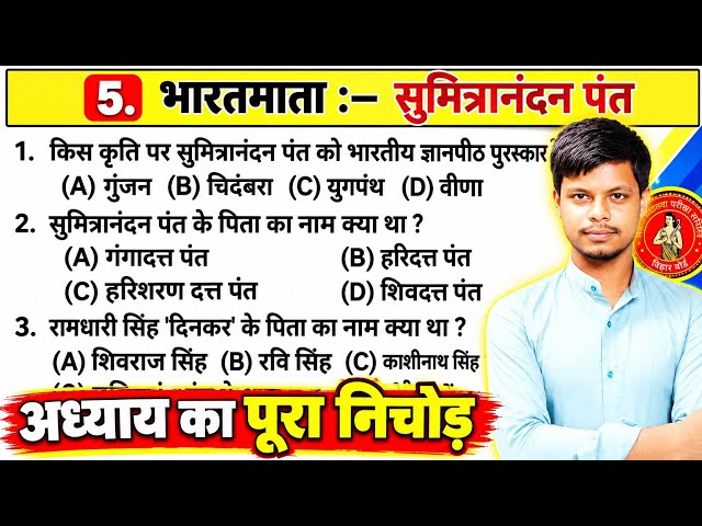 Class 10th Hindi Chapter 5 | Bharat Mata (Godhuli Poetry Section) | Objective Questions | Jasim Sir