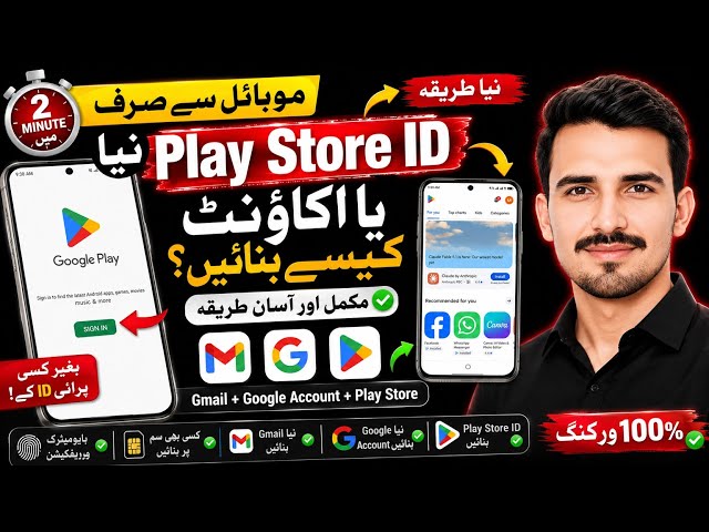 🔥How to Create a Play Store ID in 2026 | How to Make a Google Account & Gmail ID