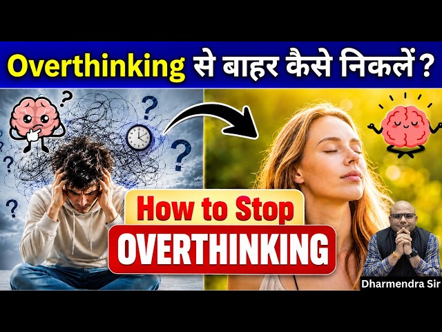 Stop Overthinking! | Break the mental loop | By Gyrus Sulcus