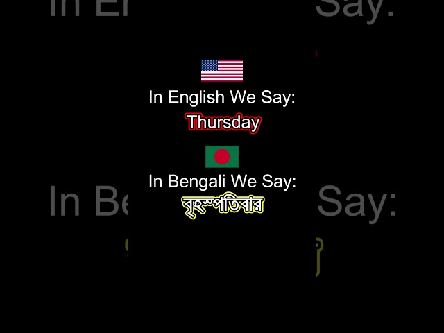 How to pronounce "Thursday" in Bangla like a native?
