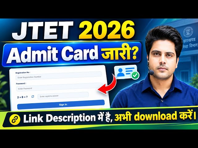 JTET Admit Card 2026 🔥 Jharkhand TET Exam Date, Latest News | JHTET Big Update