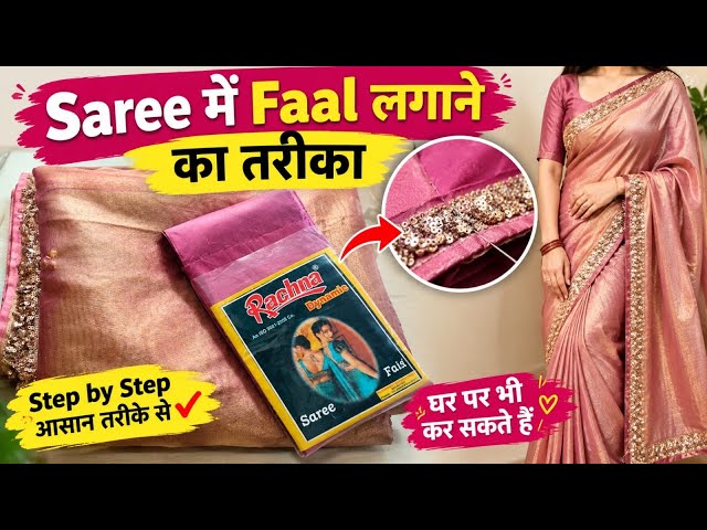 Attach a Saree Fall in Minutes👌Very Easy to Do at Home Yourself✨#sewingtricks24#saree#tricks