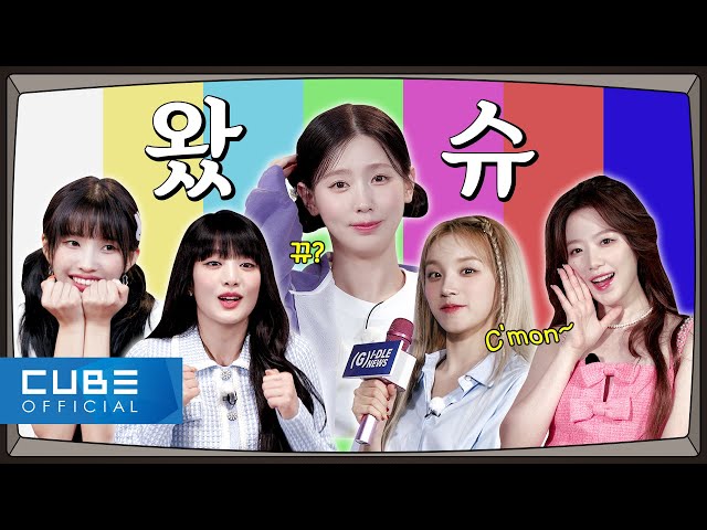 [Up To (G)I-DLE] ★Special Episodes★ TEASER | We. Came. Back. With. Your. Passionate. Support 😊