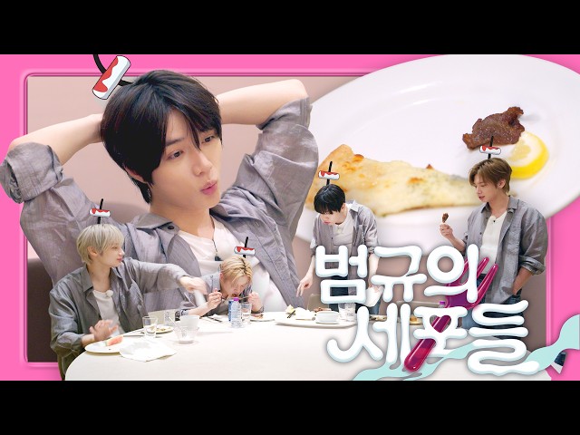 BEOMGYU's Cells | [TO DO X TXT] EP.172