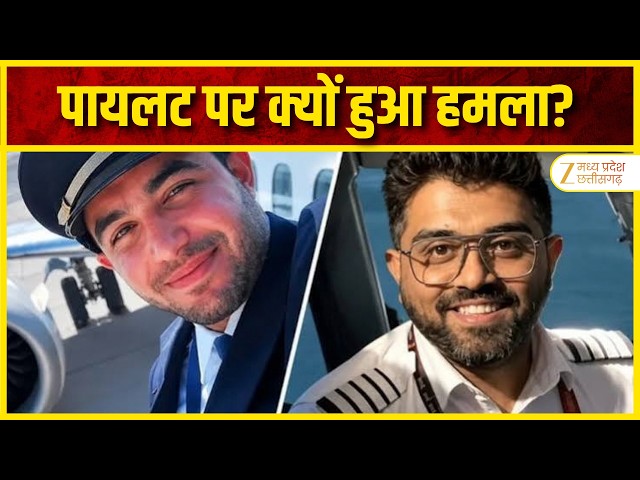 Cockpit Attack: घायल कप्तान ने बचाया विमान, क्या था हम्मामी का प्लान? | Pilot Attack | Zee MPCG