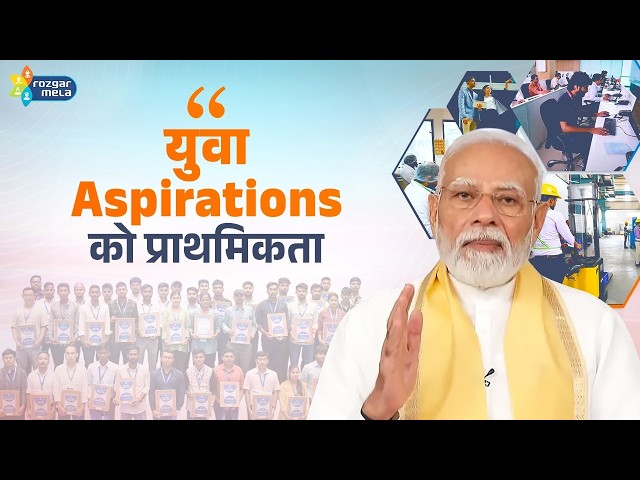 ‘Put youth aspirations first’ - this is PM’s conviction!