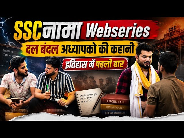 SSCनामा- दल बदल अध्यापकों की कहानी? इतिहास में पहली बार ? ssc teacher fight | reality expose