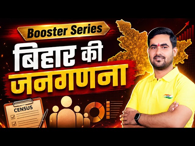 Bihar ki Janganana | Census of Bihar 2011 | Bihar Census Explained in Hindi By Shasikant Sir